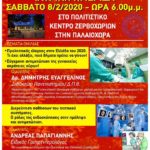 Παλαιοχωρα