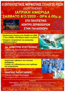 Παλαιοχωρα