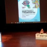 συνέδριο 2018